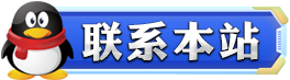 联系本站